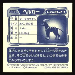 HOUNDOOM 807 ENSKY ADV RETSUDEN STICKER JAPANESE POKEMON NON HOLO - Image 3