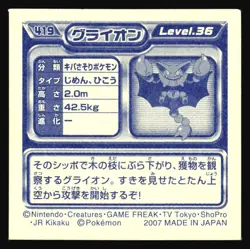 GLISCOR 419 DIAMOND PEARL STICKER JAPANESE POKEMON NON-HOLO 2007 - Image 3