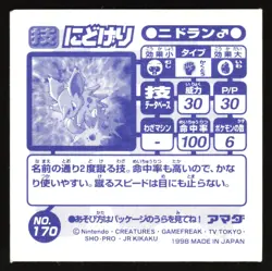 NIDORAN M. "DOUBLE KICK" 170 AMADA RETSUDEN STRONGEST STICKER JAPANESE POKEMON - Image 3
