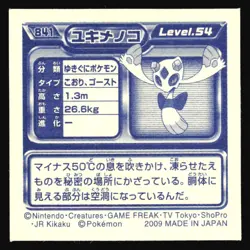 FROSLASS 841 ENSKY DP RETSUDEN STICKER JAPANESE POKEMON HOLO 2007 - Image 3