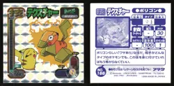 PORYGON "CONVERSION" 166 AMADA RETSUDEN STRONGEST SEAL STICKER JAPANESE POKEMON - Image 1