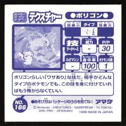 PORYGON "CONVERSION" 166 AMADA RETSUDEN STRONGEST SEAL STICKER JAPANESE POKEMON - Image 3
