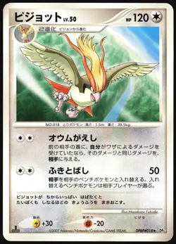 PIDGEOT DPBP#018 DP3 SHINING DARKNESS POKEMON JAPANESE RARE LP - Image 2
