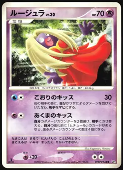 JYNX DPBP#144 DP3 SHINING DARKNESS POKEMON JAPANESE COMMON LP - Image 2