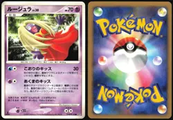 JYNX DPBP#144 DP3 SHINING DARKNESS POKEMON JAPANESE COMMON LP - Image 1