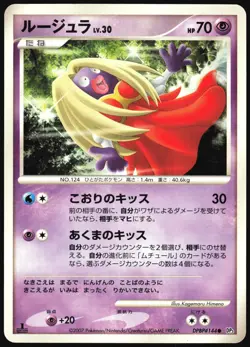 JYNX DPBP#144 DP3 SHINING DARKNESS POKEMON JAPANESE COMMON LP - Image 2