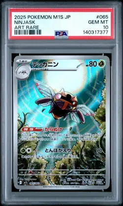 2025 POKEMON JPN M1S-MEGA SYMPHONIA ART RARE #065 NINJASK PSA 10 - Image 1