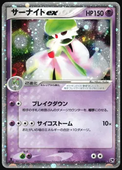 GARDEVOIR EX 028/053 ADV MIRACLE DESERT JAPANESE RARE EX 2003 MP - Image 2