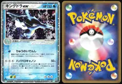 KINGDRA EX 015/054 ADV RULERS OF THE HEAVENS JAPANESE RARE EX 2003 MP - Image 1