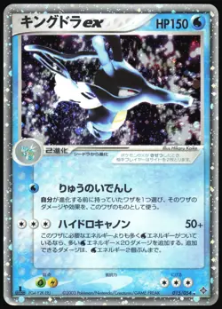 KINGDRA EX 015/054 ADV RULERS OF THE HEAVENS JAPANESE RARE EX 2003 MP - Image 2