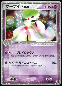 GARDEVOIR EX 028/053 ADV MIRACLE DESERT JAPANESE RARE EX 2003 MP - Image 2