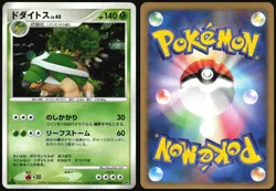 TORTERRA DPBP#450 DP1 SPACE TIME CREATION POKEMON JAPANESE RARE HOLO 2006 NM - Image 1