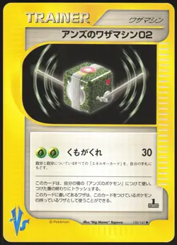 JANINE'S TECHNICAL MACHINE 02 120/141 VS SERIES POKEMON JAPANESE TRAINER MP - Image 2