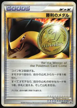 VICTORY MEDAL 027/L-P BATTLE CHALLENGE PROMO TYPHLOSION POKEMON JAPANESE 2009 MP - Image 2