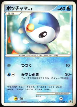 PIPLUP 019/DP-P WORLD HOBBY FAIR PROMO POKEMON JAPANESE 2007 NEAR MINT - Image 2