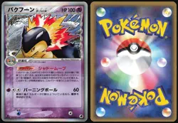 TYPHLOSION 034/068 EX DRAGON FRONTIERS POKEMON JAPANESE RARE HOLO 2006 LP - Image 1