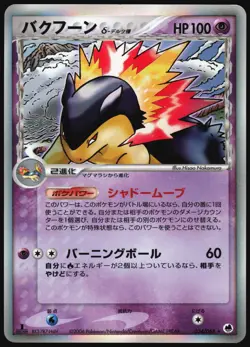 TYPHLOSION 034/068 EX DRAGON FRONTIERS POKEMON JAPANESE RARE HOLO 2006 LP - Image 2
