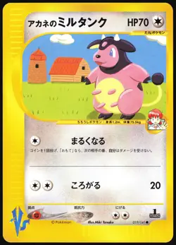 WHITNEY'S MILTANK 019/141 VS SERIES POKEMON JAPANESE COMMON 2001 LP - Image 2