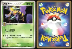 BEEDRILL 006/082 EX FLIGHT OF LEGENDS POKEMON JAPANESE HOLO RARE 2004 LP - Image 1