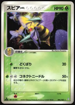 BEEDRILL 006/082 EX FLIGHT OF LEGENDS POKEMON JAPANESE HOLO RARE 2004 LP - Image 2