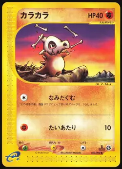 CUBONE 050/092 E SERIES E2 TOWN ON NO MAP POKEMON JAPANESE COMMON 2002 LP - Image 2