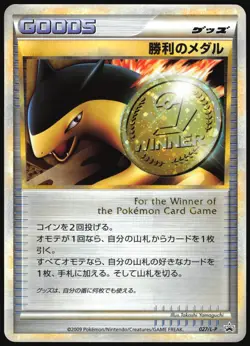 VICTORY MEDAL 027/L-P BATTLE CHALLENGE PROMO TYPHLOSION POKEMON JAPANESE 2009 MP - Image 2