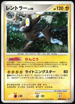 LUXRAY DPBP#466 DP1 SPACE TIME CREATION POKEMON JAPANESE RARE HOLO 2006 NM - Image 2