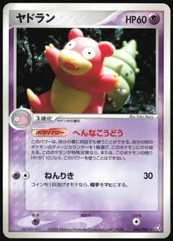 SLOWBRO 045/082 EX FLIGHT OF LEGENDS POKEMON JAPANESE RARE HOLO 2004 NEAR MINT - Image 2