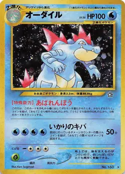 TWINS Feraligatr #160 Japanese Neo Genesis Holo Rare Vintage LP 2 CARDS - Image 2