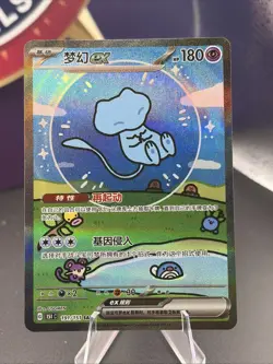 Pokemon S-Chinese 151 Surprise Mew Holo 191/ 151 SAR Bubble Mew (Paldean Fates) - Image 1
