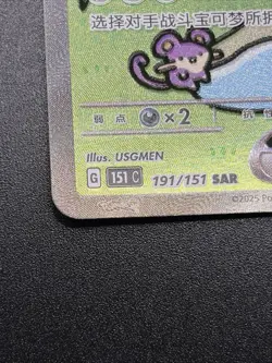 Pokemon S-Chinese 151 Surprise Mew Holo 191/ 151 SAR Bubble Mew (Paldean Fates) - Image 3