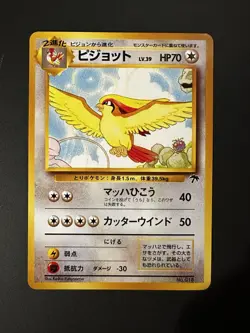 Pokemon Japanese Southern Islands Pidgeot No. 018 Promo NEAR MINT - Image 1