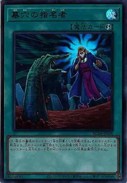 RC04-JP058 - Called by the Grave - Ultra Rare KONAMI/Japanese/ YuGiOh! - Image 1