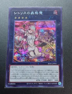 SD45-JPP01 Secret Rare Traptrix Pinguicula Beware Of Traptrix/Japanese/YuGiOh! - Image 1