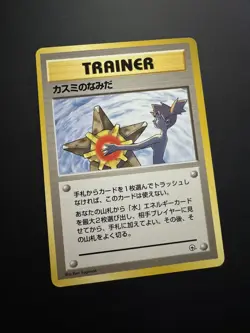 Misty’s Tears Japanese Gym Heroes 1998 Banned Art Pokemon Card NM OC - Image 1