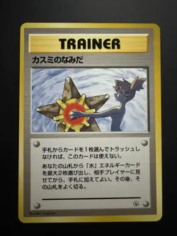 Misty’s Tears Japanese Gym Heroes 1998 Banned Art Pokemon Card NM OC - Image 2