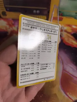 Pokemon Karte Card Puch! At The Mansion Vending Expansion Wotc japanese Mint - Image 3