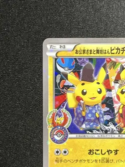 Pikachu Maiko-Han & Okuge Promo 221/XY-P Okoshiyasu Johto 2016 Japanese Pokemon - Image 2