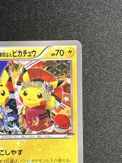 Pikachu Maiko-Han & Okuge Promo 221/XY-P Okoshiyasu Johto 2016 Japanese Pokemon - Image 3