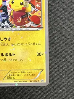 Pikachu Maiko-Han & Okuge Promo 221/XY-P Okoshiyasu Johto 2016 Japanese Pokemon - Image 4