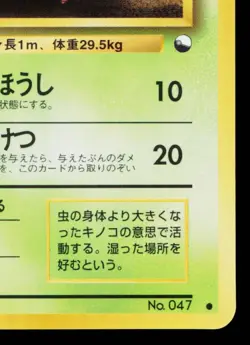 PARASECT No.047 VENDING MACHINE SERIES 1 (BLUE) JAPANESE POKEMON TCG - Image 5