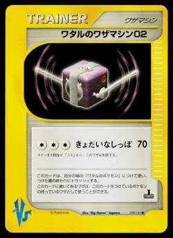 Lance's Technical Machine 02 129/141 Uncommon VS Series Pokemon Japanese NM - Image 1