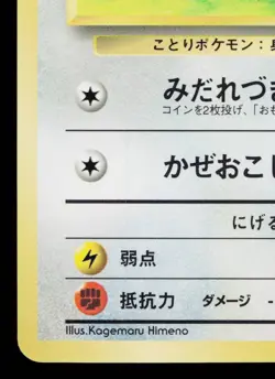 SPEAROW No.021 VENDING MACHINE SERIES 2 (RED) JAPANESE POKEMON TCG - Image 4