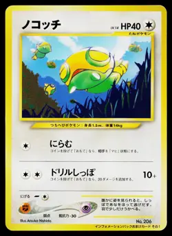 Dunsparce No. 206 Non Holo Promo Information Pack Volume 1 Pokemon Japanese NM - Image 1