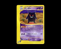 (NM-) Gengar 085/128 e series Expedition 1ED 2001 Non-Holo Pokemon Card Japanese - Image 1