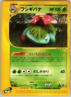 VENUSAUR 065/128 E SERIES E1 EXPEDITION JAPANESE POKEMON 1ST EDITION LP - Image 1