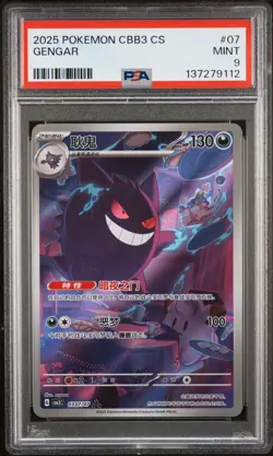 2025 POKEMON SIMPLIFIED CHINESE CBB3 C-GEM PACK VOL 3 #07 GENGAR PSA 9 - Image 1