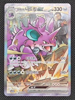 Team Rocket’s Nidoking EX SAR 126/098 Korean Mint Pokemon Card Sv10 - Image 1