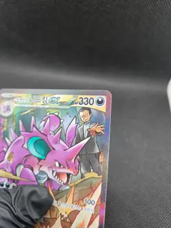 Team Rocket’s Nidoking EX SAR 126/098 Korean Mint Pokemon Card Sv10 - Image 4
