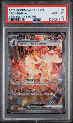 Arcanine EX SAR PSA 10 - 2025 Pokemon Simplified Chinese #155/130 - Image 2